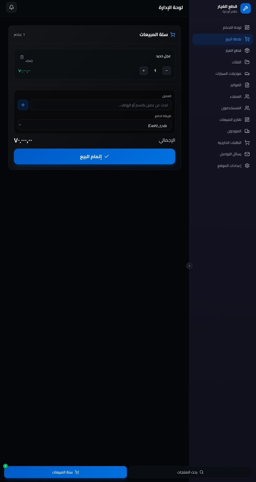 Point of sale