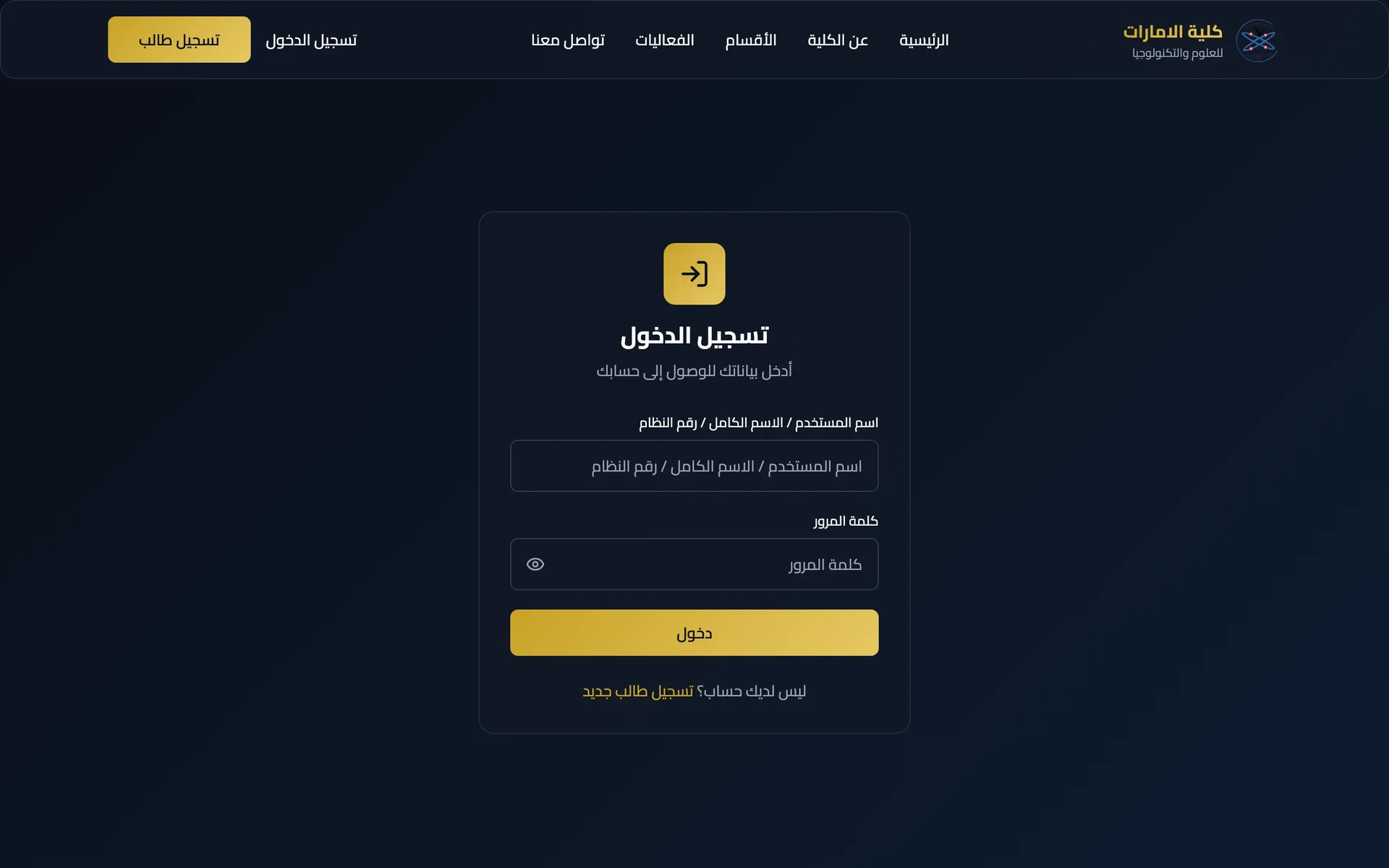Emirates College platform: Sign-in for students and staff