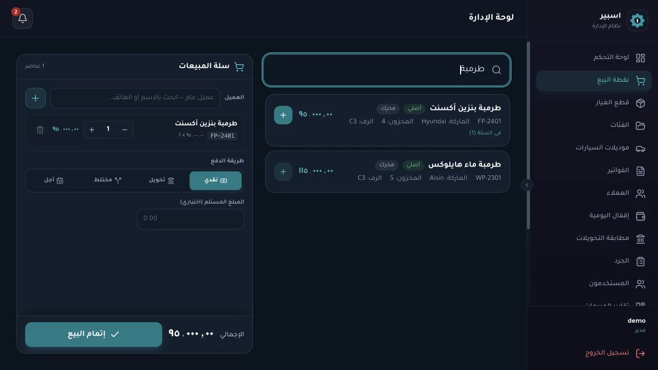 نقطة البيع والبحث بالأسماء الدارجة
