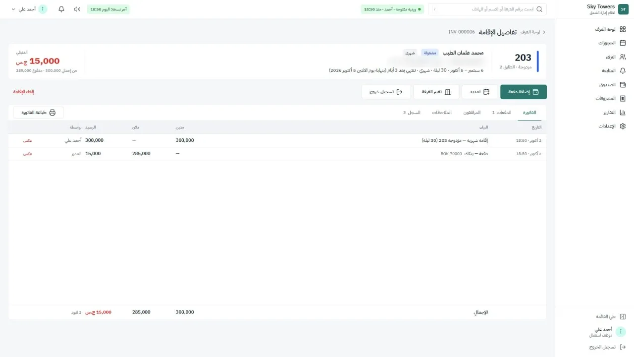 Sky Towers hotel management system: Stay details and its account statement