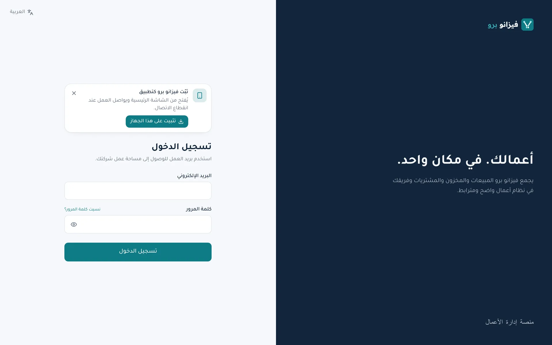 فيزانو برو: تسجيل الدخول