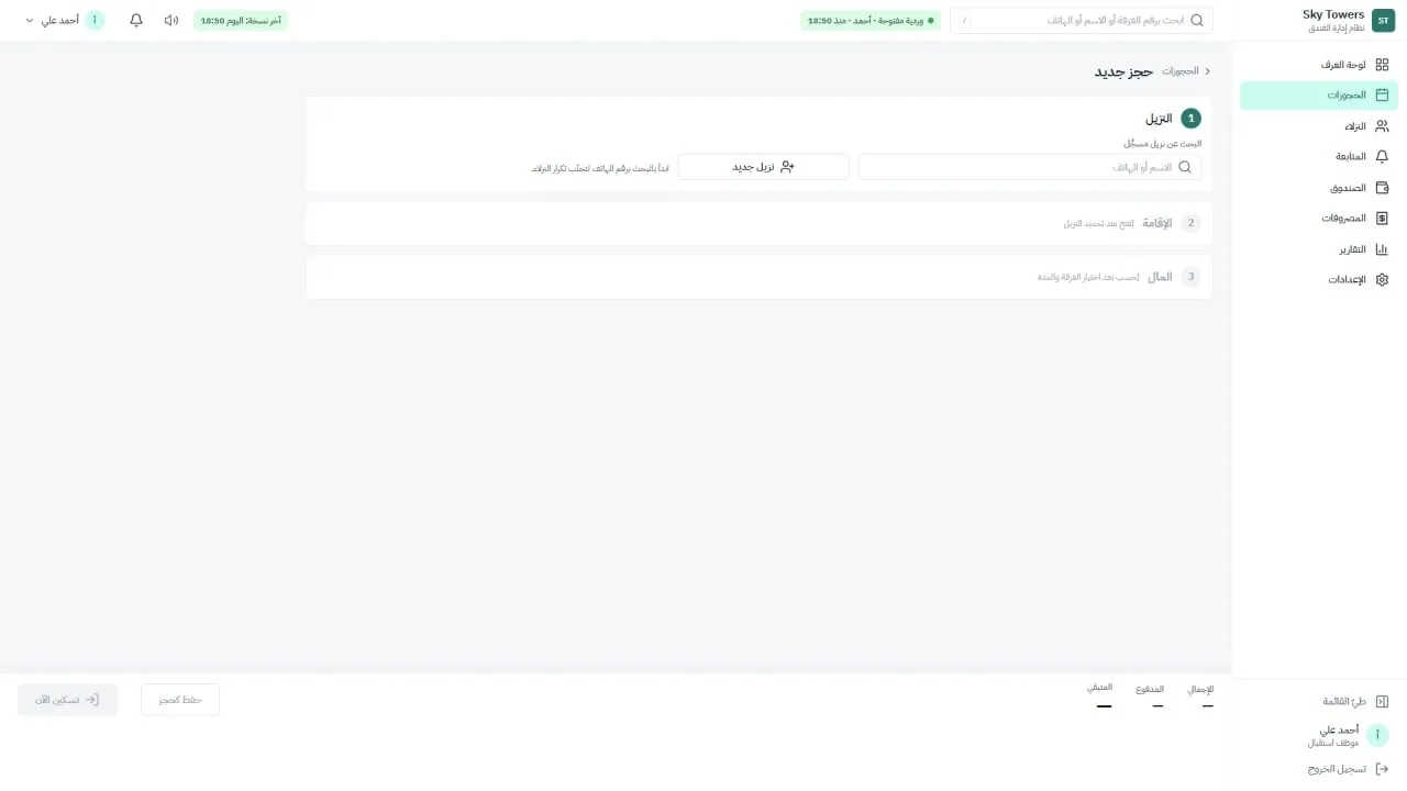 Sky Towers hotel management system: New booking in three steps: guest, stay, payment