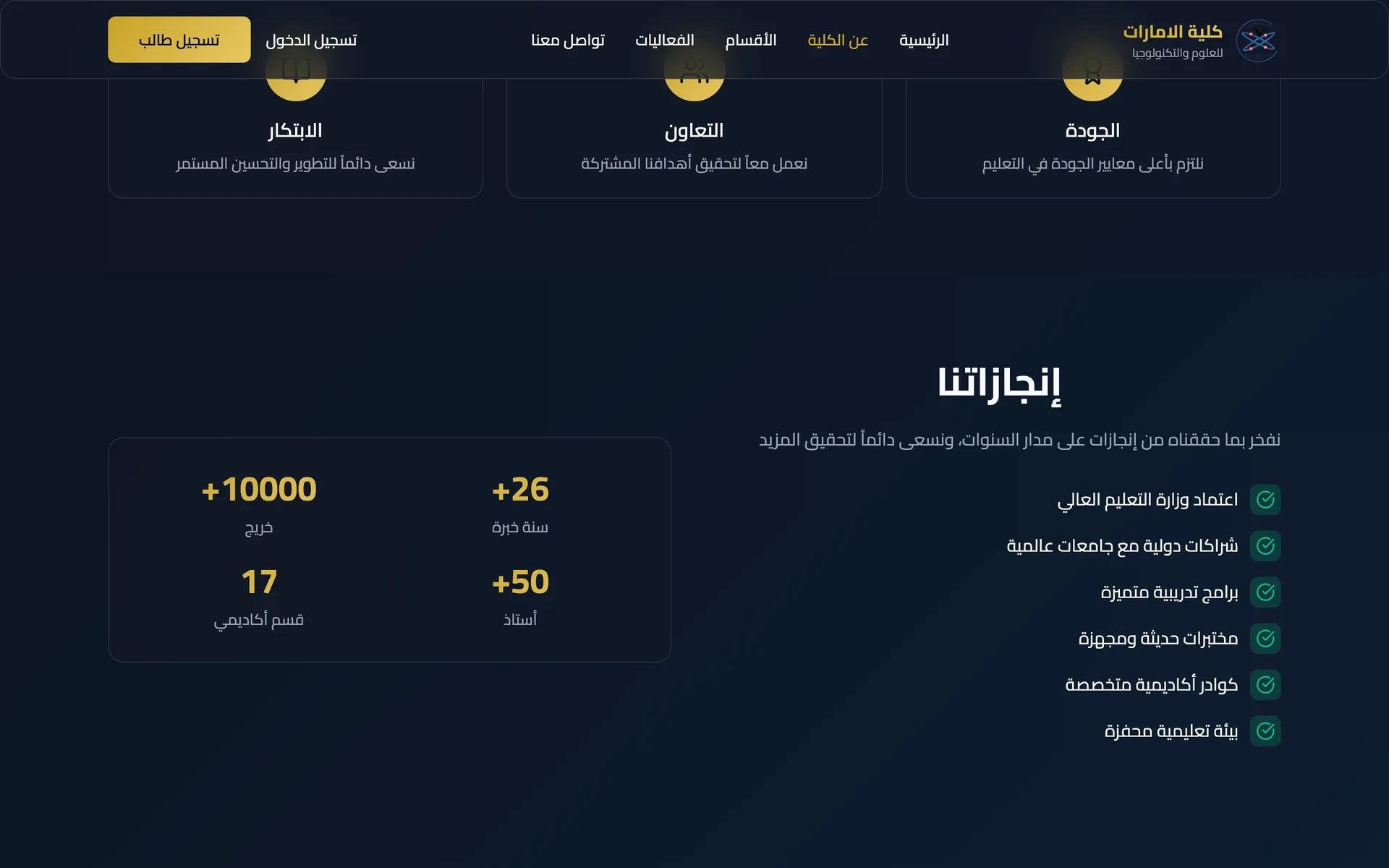 Emirates College platform: About page: achievements