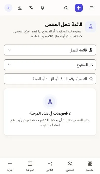 Laboratory worklist and test workflow