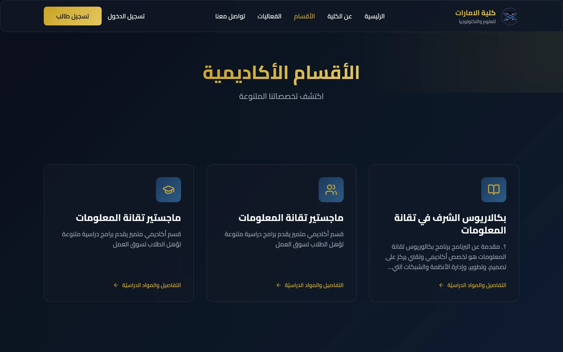 Emirates College platform: Academic departments and programmes