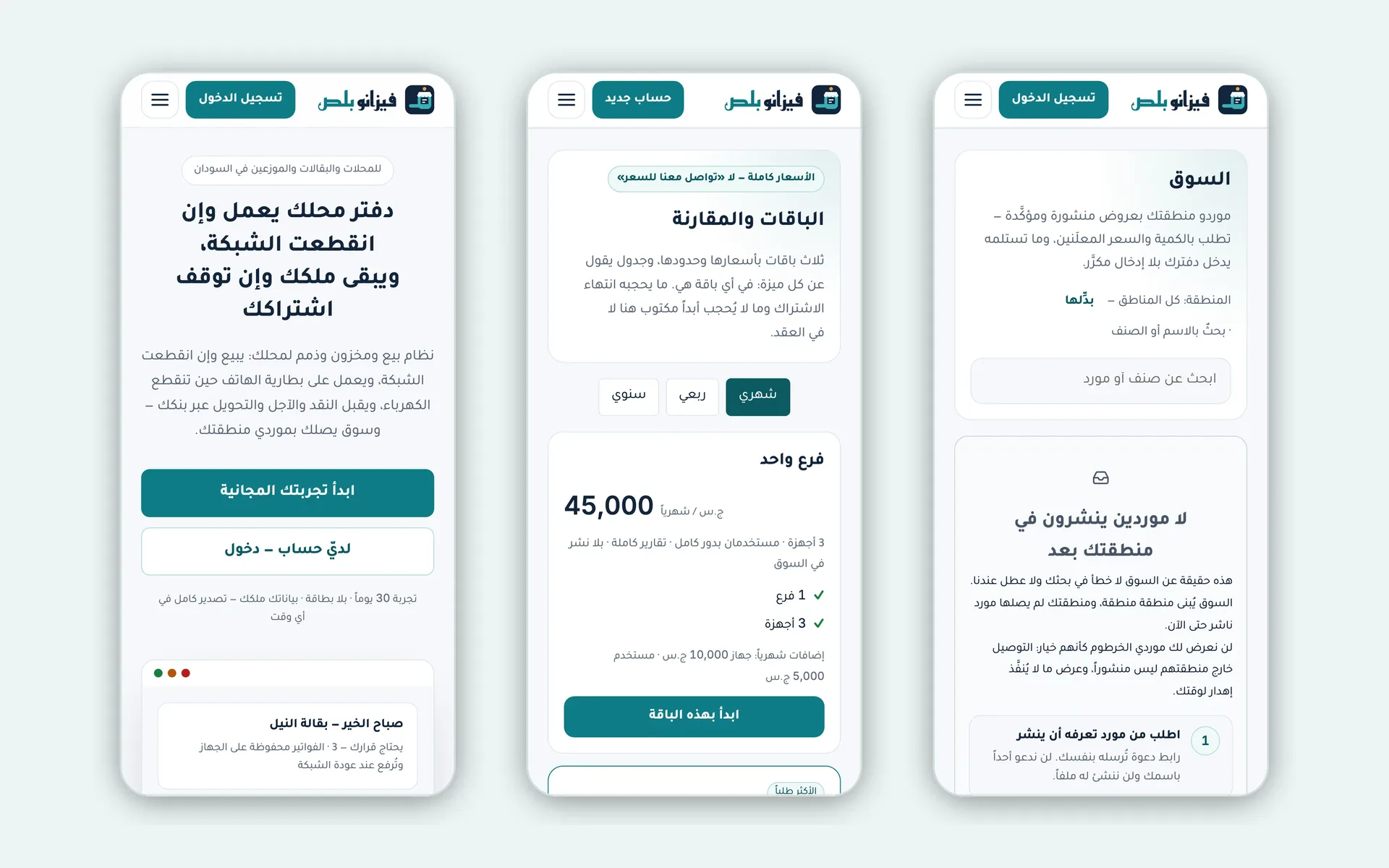 Vezano Plus: The system on mobile