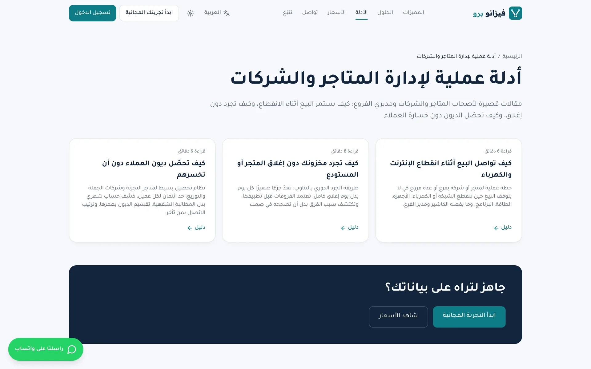 فيزانو برو: أدلة عملية لأصحاب المتاجر