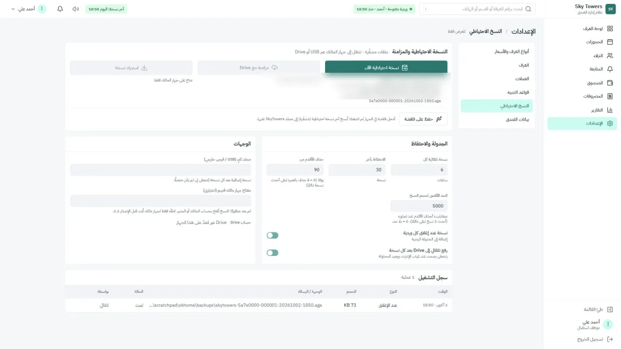 Sky Towers hotel management system: Scheduled, encrypted backups