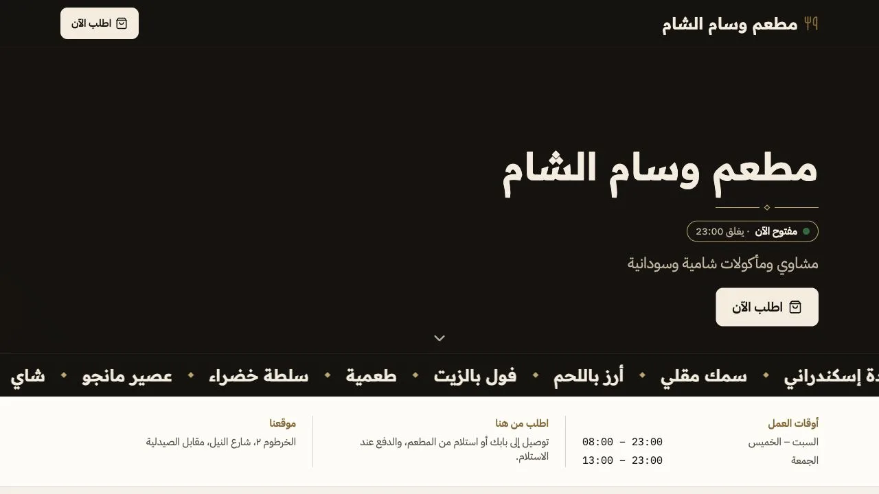 اوردراك — نظام طلبات وإدارة للمطاعم