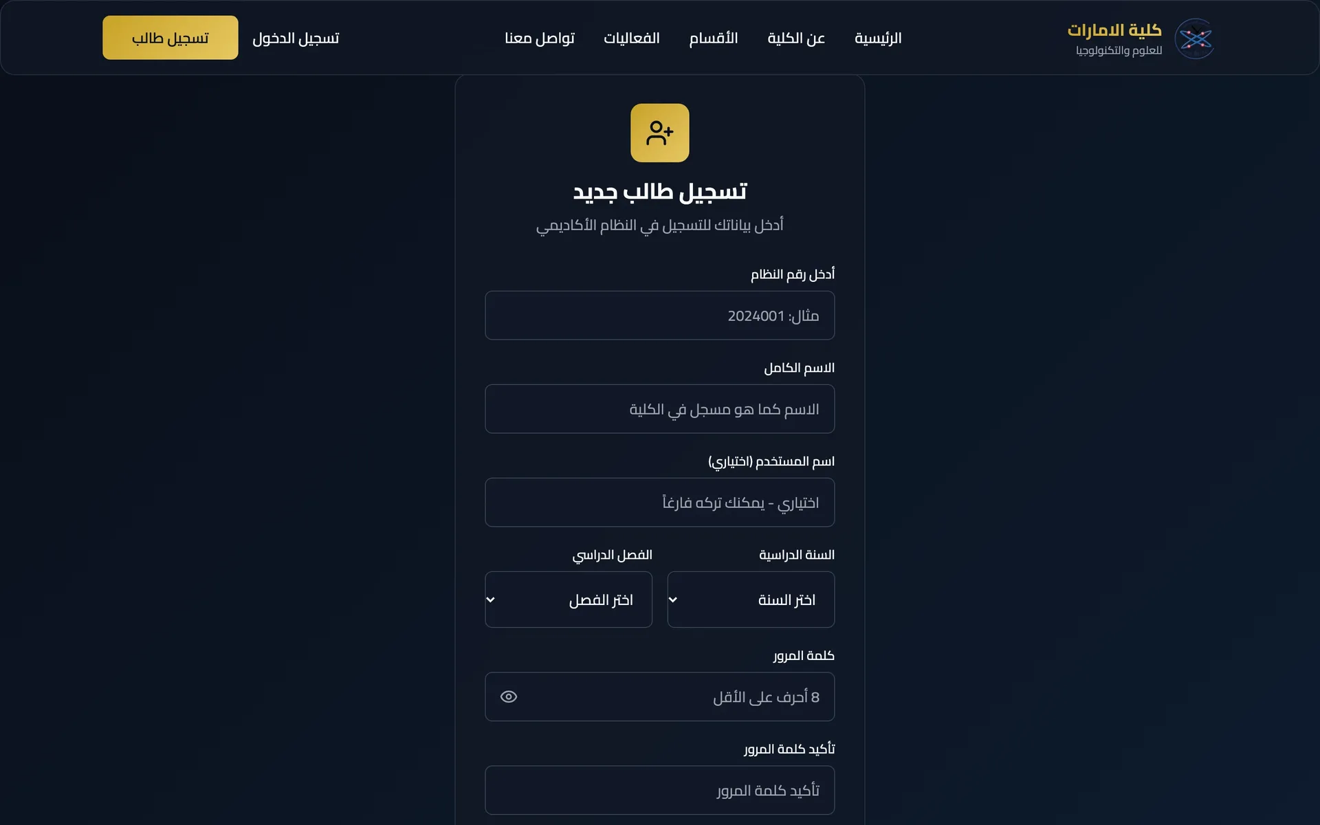 Emirates College platform: New student registration