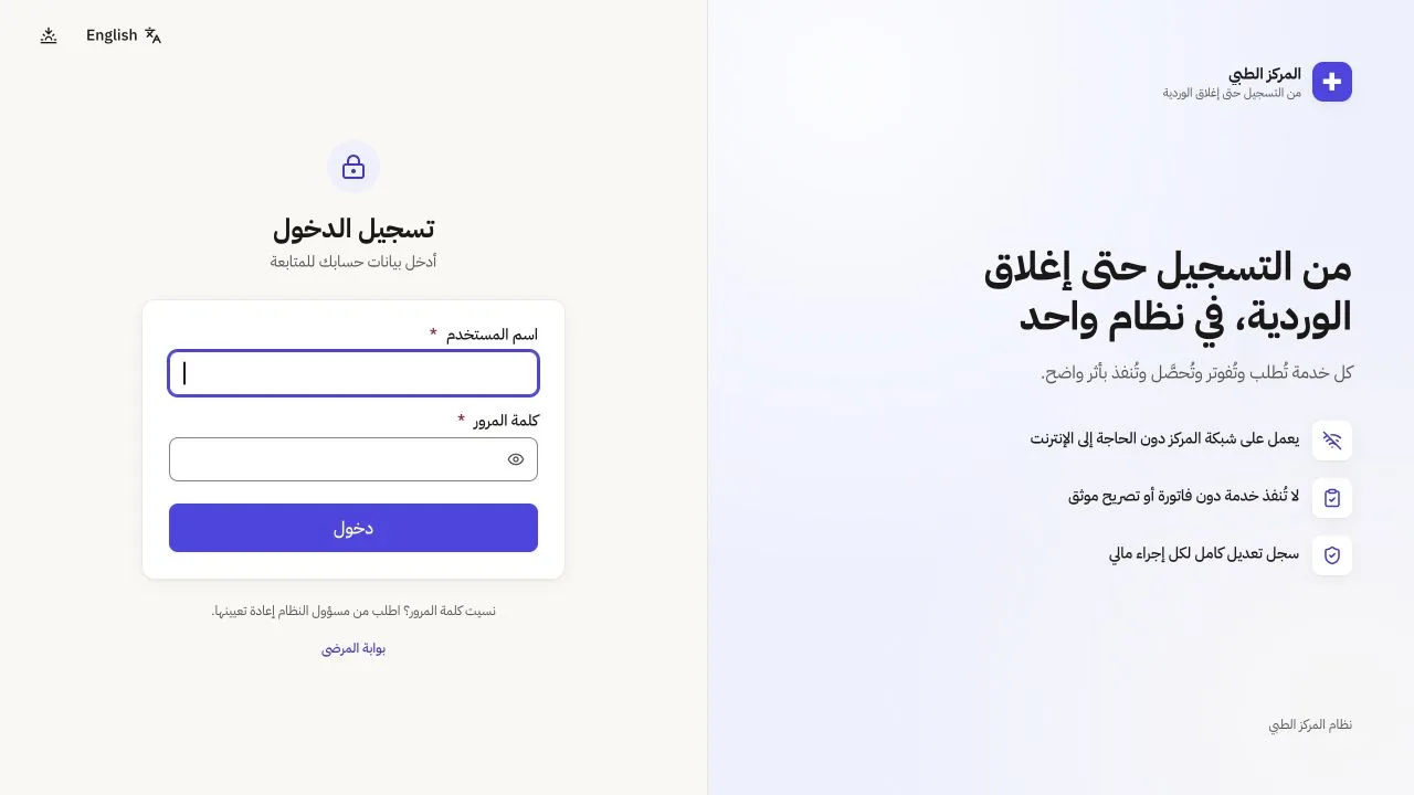 Healtfull — Medical Center Management System