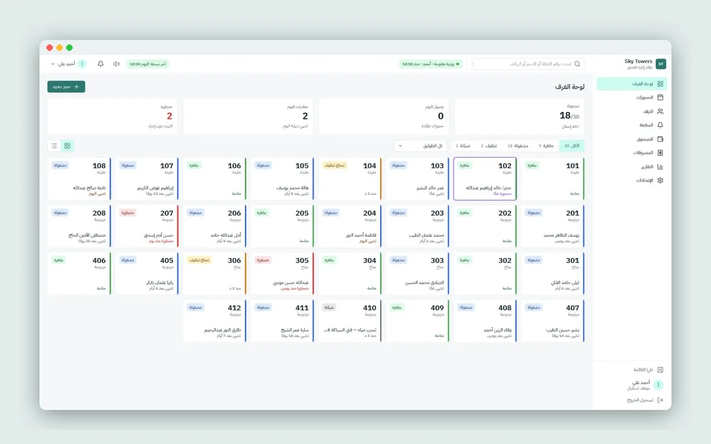 Sky Towers hotel management system: The room board inside the app