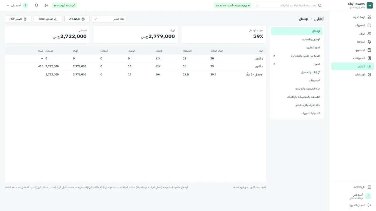 Sky Towers hotel management system: Reports with Excel and PDF export