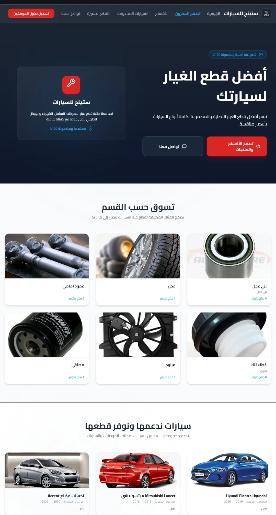 Auto Spare Parts Store Management System with POS