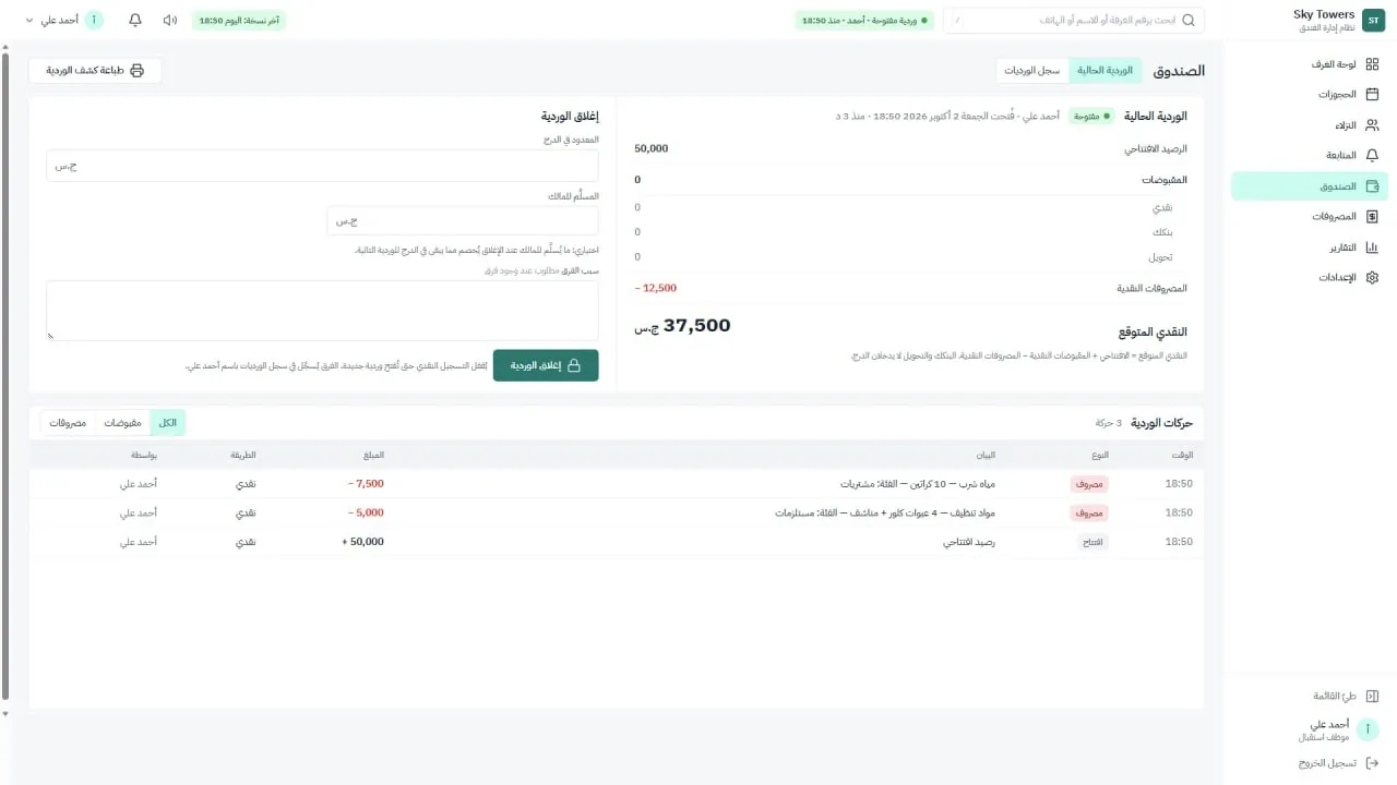 Sky Towers hotel management system: Cash drawer, shift and handover