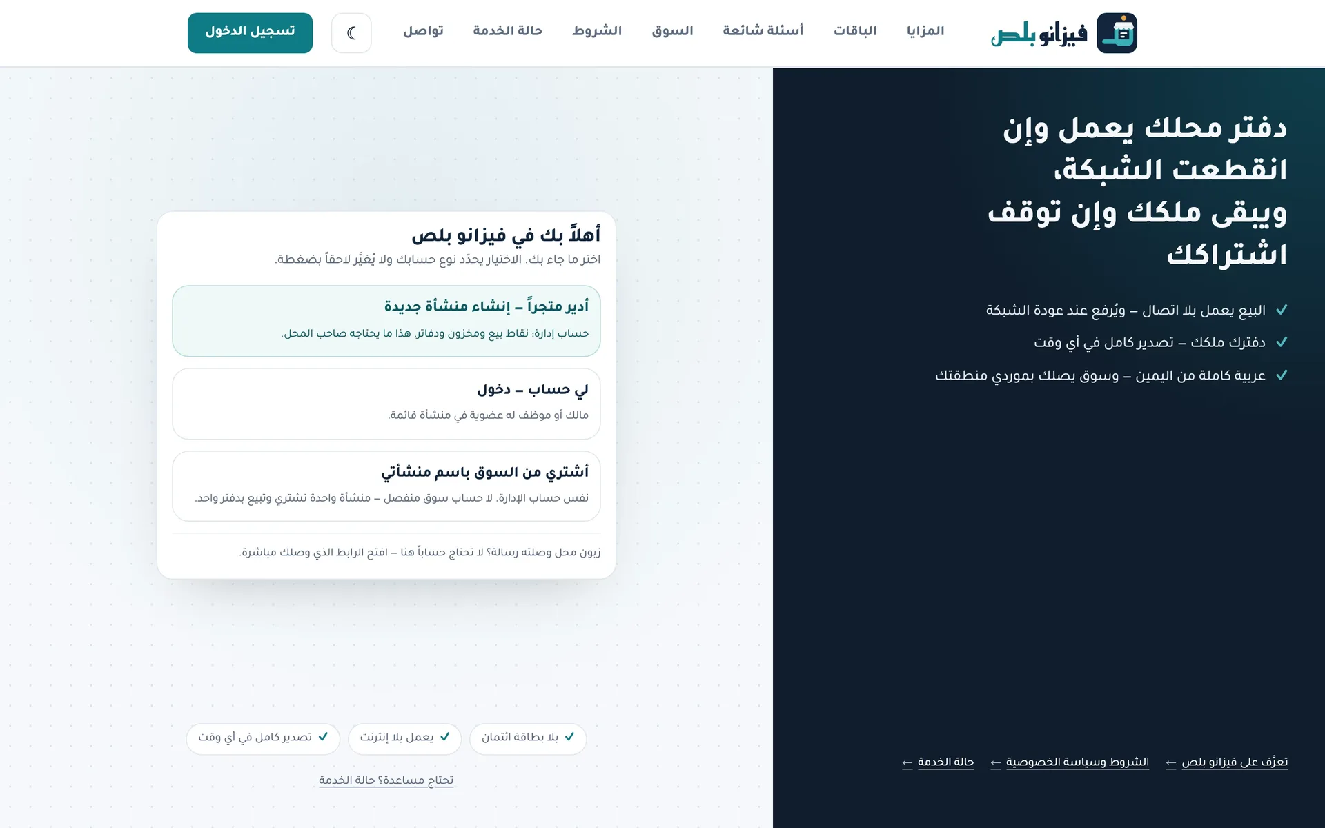Vezano Plus: Creating a shop account