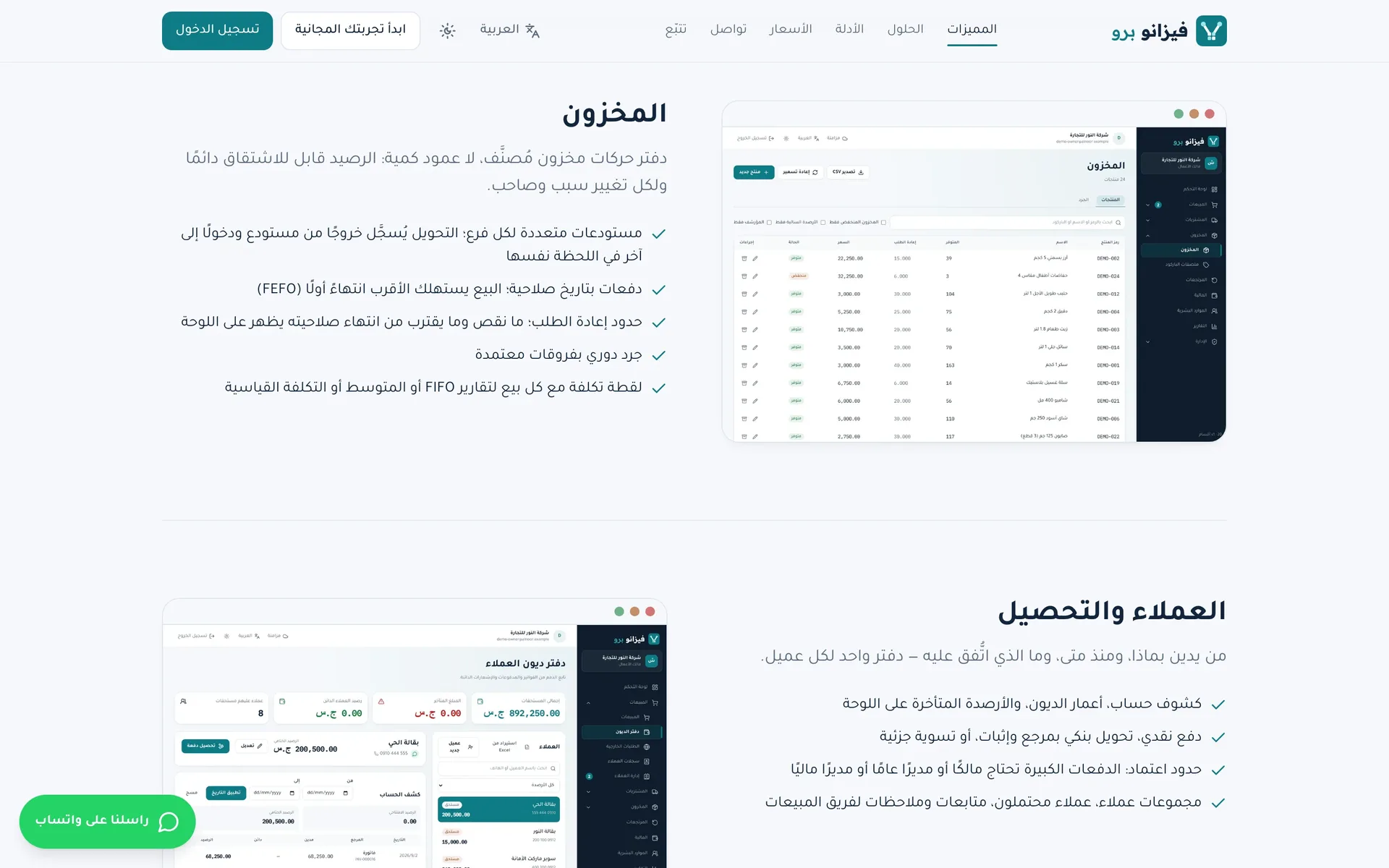 فيزانو برو: المخزون والمشتريات