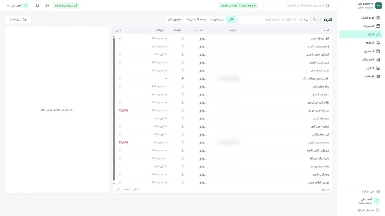 Sky Towers hotel management system: Guest records, balances and notes