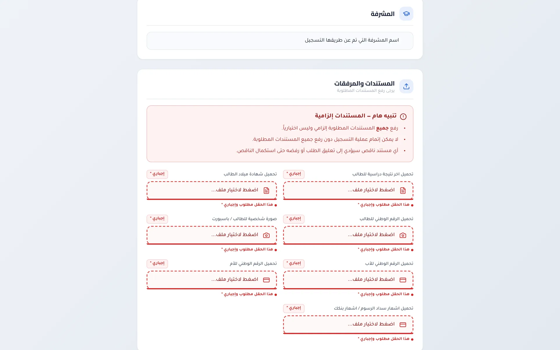 Number One Schools: Uploading the required documents