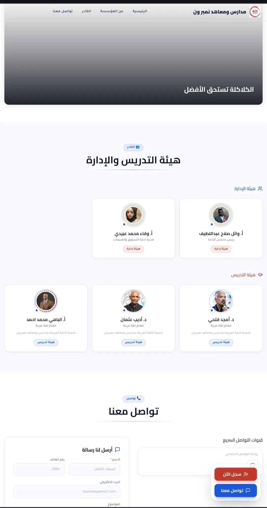 موقع ونظام مدارس ومعاهد نمبر ون